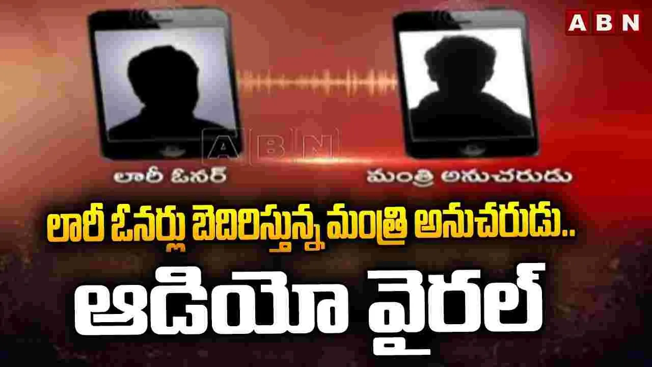 Warangal: లారీ ఓనర్లను బెదిరిస్తున్న మంత్రి అనుచరుడు