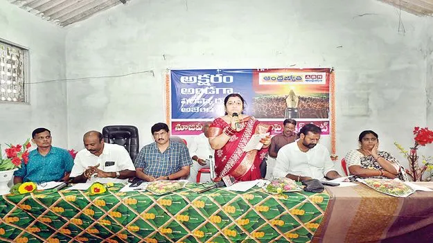 అక్షర విజయం 