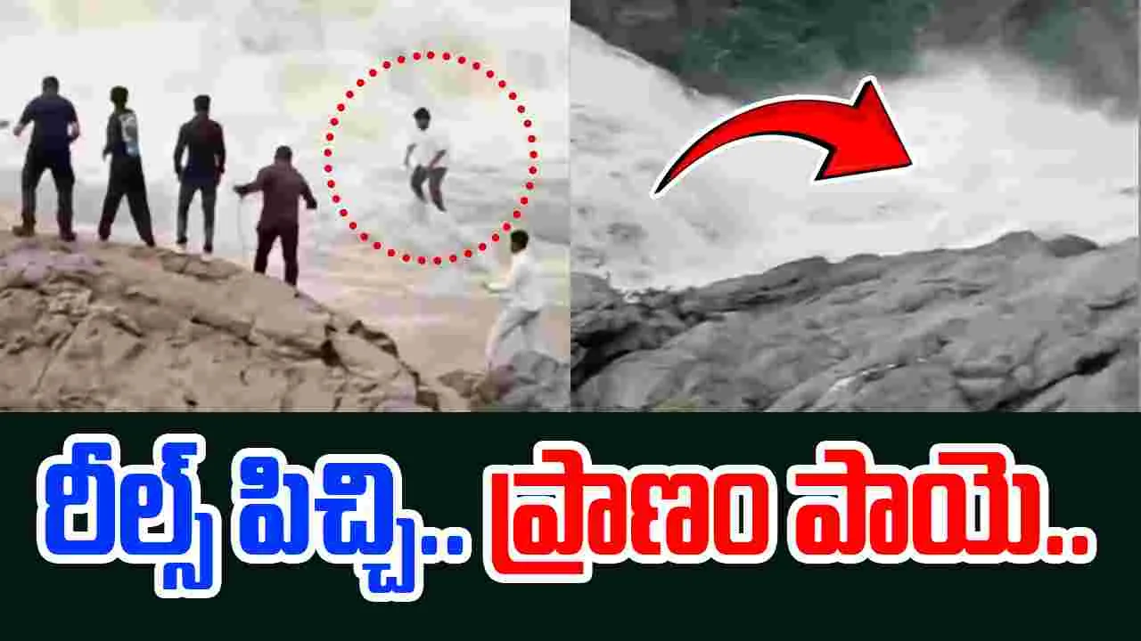 Odisha YouTuber Drone Video: హద్దుదాటిన రీల్స్ పిచ్చి.. నిండు ప్రాణం గంగపాలు..
