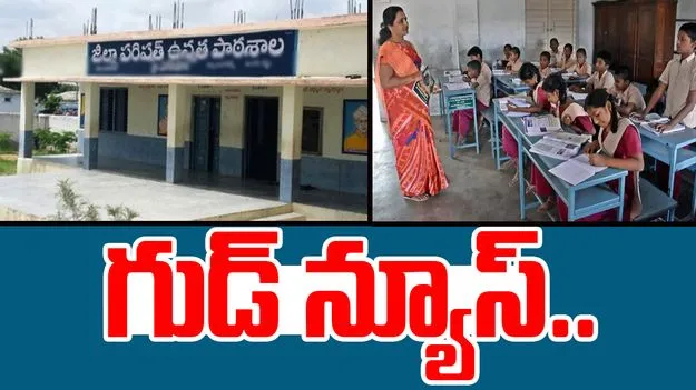 Good News For Teachers: పండగ వేళ.. టీచర్లకు గుడ్ న్యూస్.. 