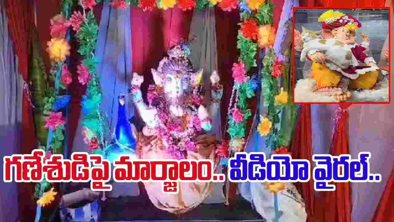Ganesha Idol: గణేశుడి విగ్రహంపై పిల్లి ఏం చేస్తుందో చూడండి.. వీడియో వైరల్..