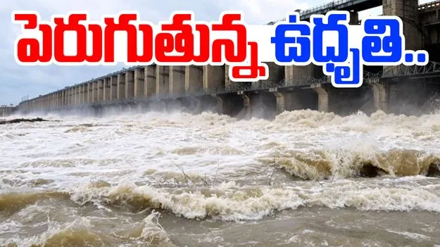 Godavari Flood Surge Increases: ఉగ్రరూపం దాల్చుతున్న గోదావరి.. హెచ్చరిక జారీ అయ్యే అవకాశం