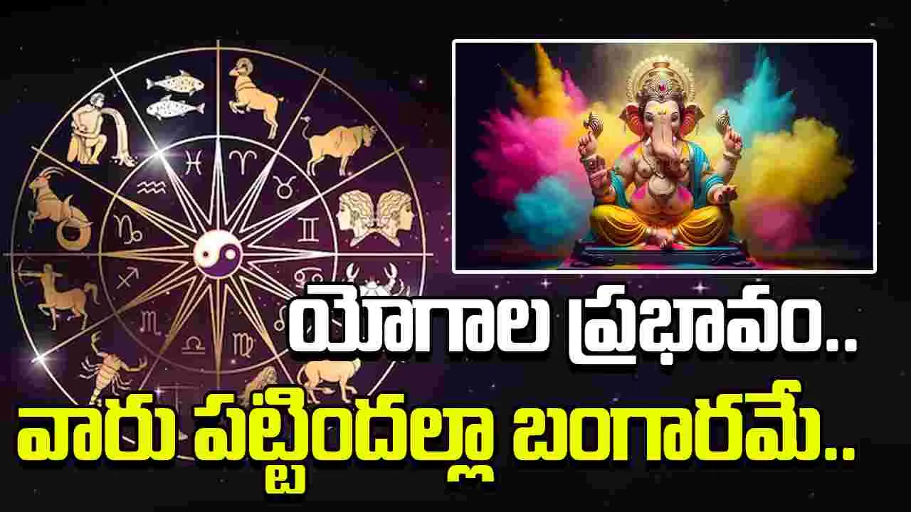 Ganesh Chaturthi 2025 Auspicious: ఈ సారి వినాయక చవితి చాలా ప్రత్యేకం.. 500 ఏళ్ల తర్వాత అద్భుత ఘట్టం..