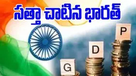 India GDP Growth 2025: ఆర్థిక వృద్ధిలో దూసుకెళ్తోన్న భారత్..తొలి త్రైమాసికంలో 7.8% జంప్