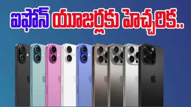 Urgent iPhone Security Alert:  యాపిల్ బిగ్ అప్‌డేట్.. యూజర్లకు భారత ప్రభుత్వం హెచ్చరిక..