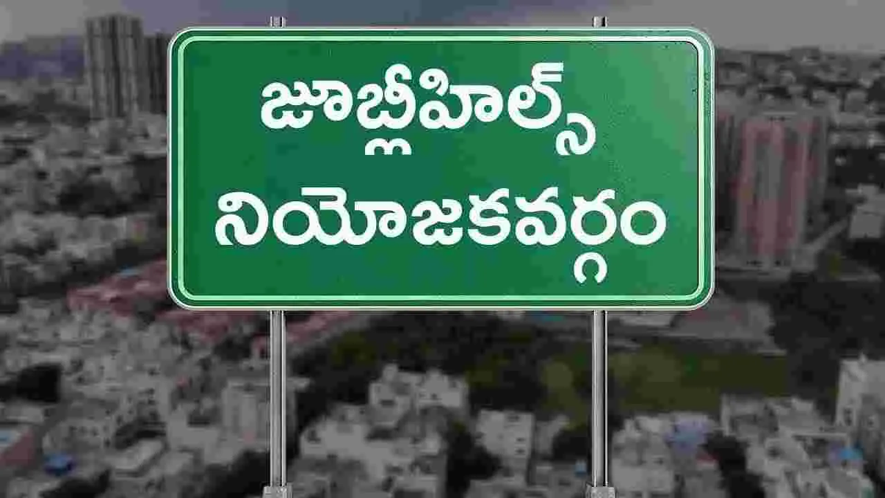 EC key Decision ON Jubilee Hills Bye Poll: జూబ్లీహిల్స్ బై ఎలక్షన్.. ఎన్నికల కమిషన్ మరో కీలక నిర్ణయం