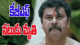 Kannada Veteran Dinesh Mangaluru: చిత్ర పరిశ్రమలో విషాదం.. కేజీఎఫ్ నటుడు మృతి