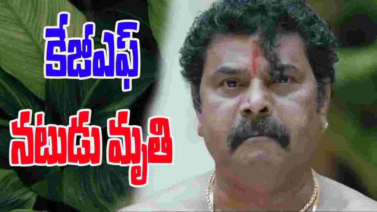 Kannada Veteran Dinesh Mangaluru: చిత్ర పరిశ్రమలో విషాదం.. కేజీఎఫ్ నటుడు మృతి