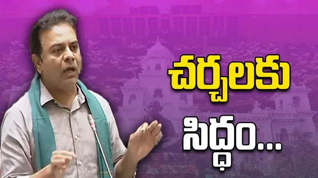KTR On Fire: 15 రోజుల పాటు అసెంబ్లీ సమావేశాలు నిర్వహించాలి.. కేటీఆర్ డిమాండ్