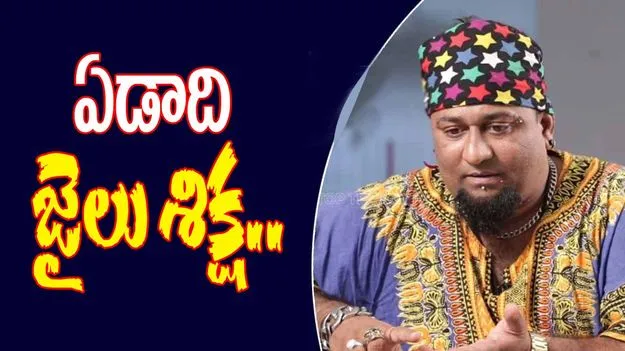 Lobo Sentenced To Prison: నటుడు లోబోకు బిగ్ షాక్.. ఏడాది జైలు శిక్ష విధిస్తూ.. కోర్టు తీర్పు