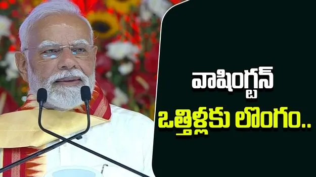PM Modi: ఎన్ని ఒత్తిళ్లు ఎదురైనా రైతులకు హాని జరగనీయం.. అమెరికా టారిఫ్‌లపై మోదీ 
