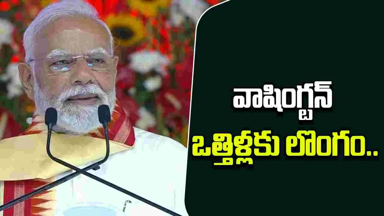 PM Modi: ఎన్ని ఒత్తిళ్లు ఎదురైనా రైతులకు హాని జరగనీయం.. అమెరికా టారిఫ్‌లపై మోదీ 