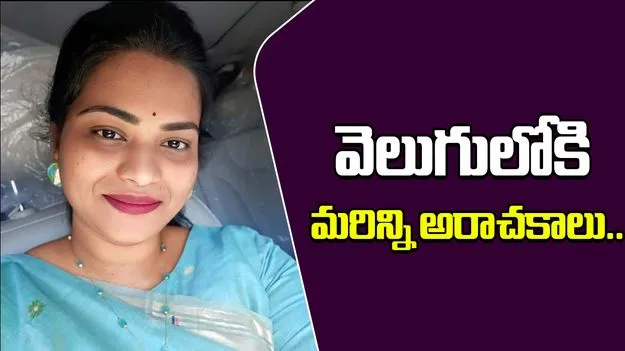 Nidigunta Aruna: వెలుగులోకి వస్తున్న నెల్లూరు లేడీ డాన్ అరాచకాలు.. 