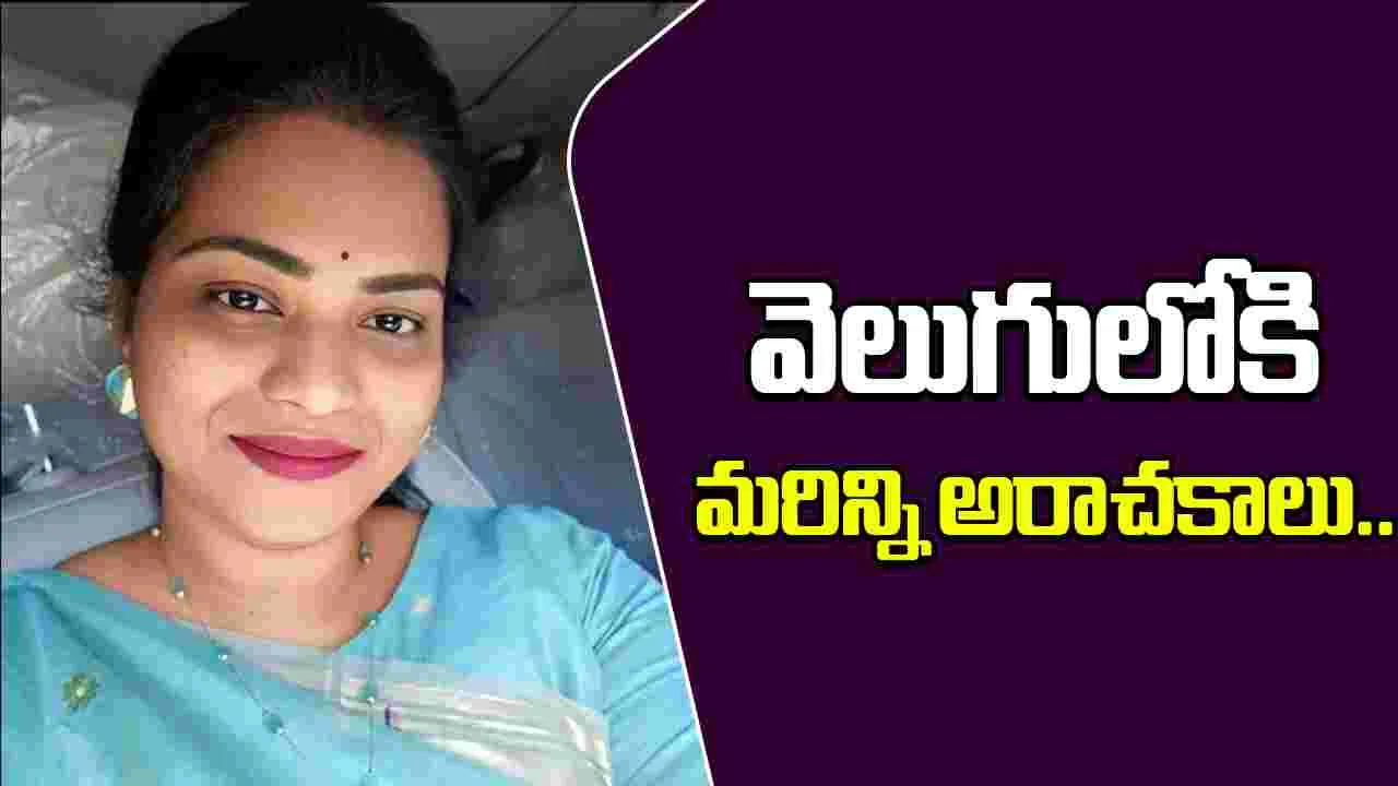 Nidigunta Aruna: వెలుగులోకి వస్తున్న నెల్లూరు లేడీ డాన్ అరాచకాలు.. 