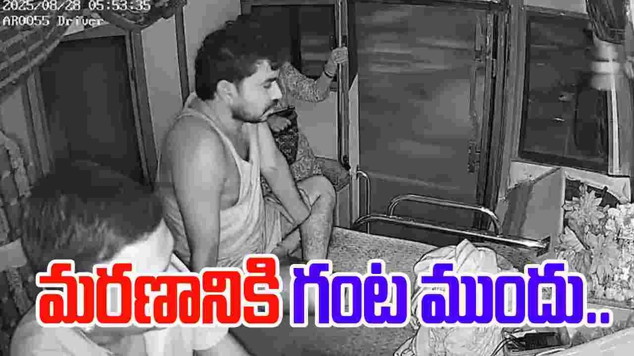 Bus Driver Heart Attack: స్టీరింగ్ మరో డ్రైవర్‌కు ఇచ్చి పడుకున్నాడు.. నిద్రలో ఉండగానే.. 