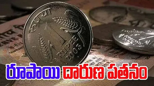 Indian Rupee Fall: 64 పైసలు తగ్గి ఆల్ టైమ్ కనిష్ట స్థాయికి రూపాయి విలువ
