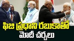 PM Modi Holds Talks With Fijian Counterpart Rabuka : ఫిజి ప్రధాని రబుకాతో మోదీ చర్చలు