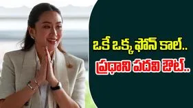 Thailand PM Removal: థాయ్‌లాండ్‌ ప్రధాని ఔట్‌