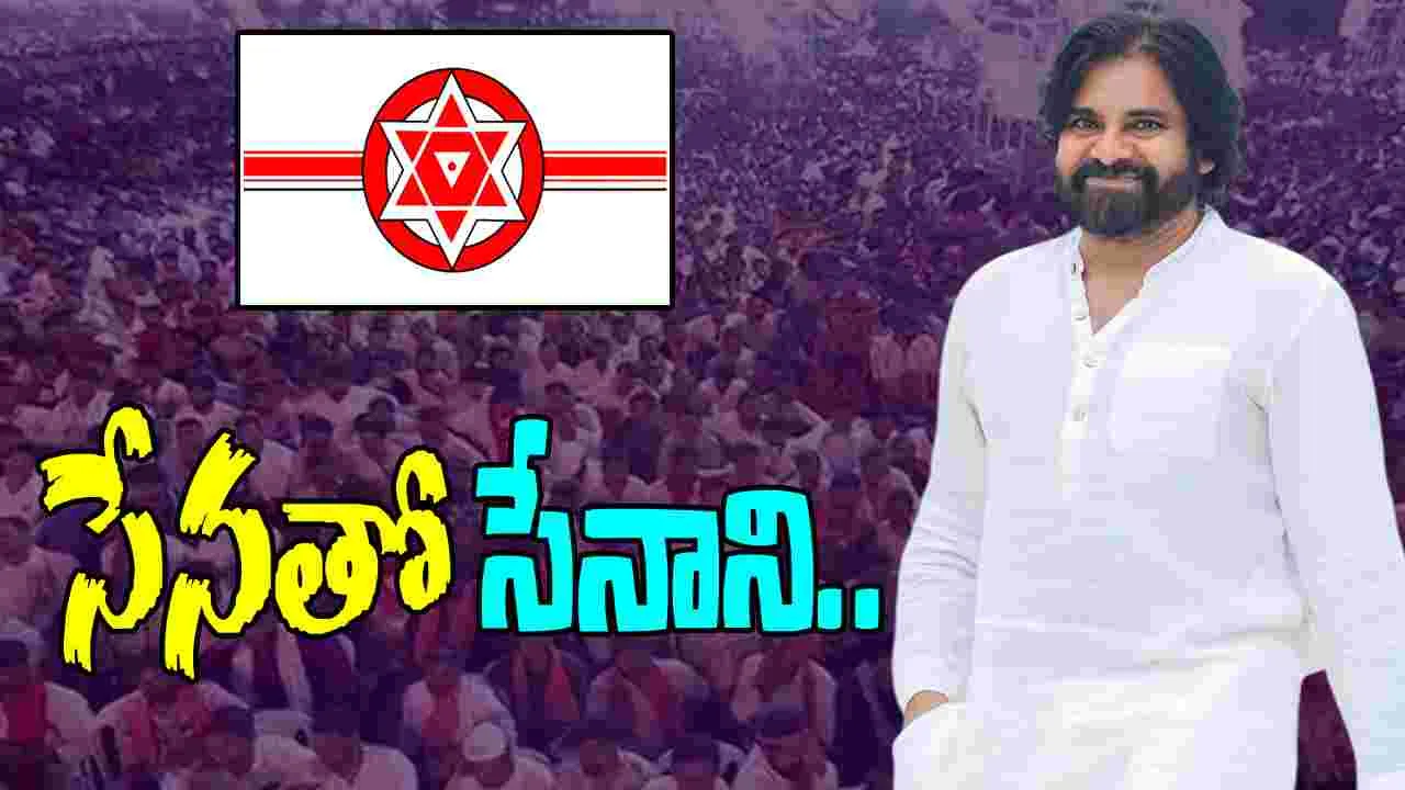 Pawan Kalyan: నేటి నుంచి సేనతో.. సేనాని సమావేశాలు..