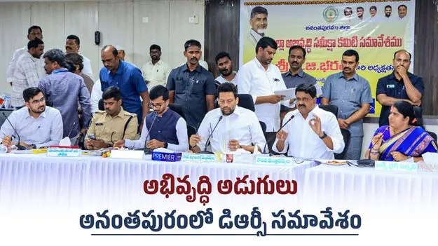 Payyavula, TG Bharat PC : మంత్రులు పయ్యావుల, టీజీ భరత్ ప్రెస్ మీట్ వివరాలు 