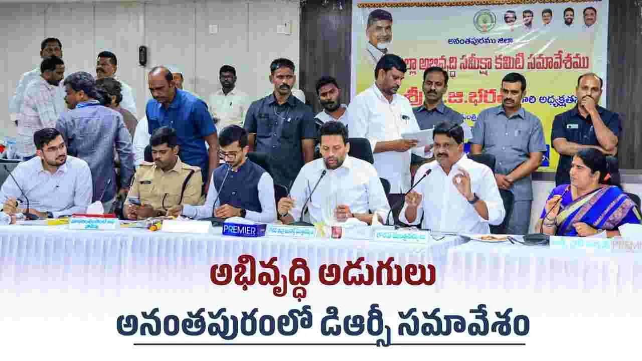 Payyavula, TG Bharat PC : మంత్రులు పయ్యావుల, టీజీ భరత్ ప్రెస్ మీట్ వివరాలు 