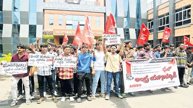 ఏఐడీఎస్‌వో ఆధ్వర్యంలో డిగ్రీ విద్యార్థుల ఆందోళన