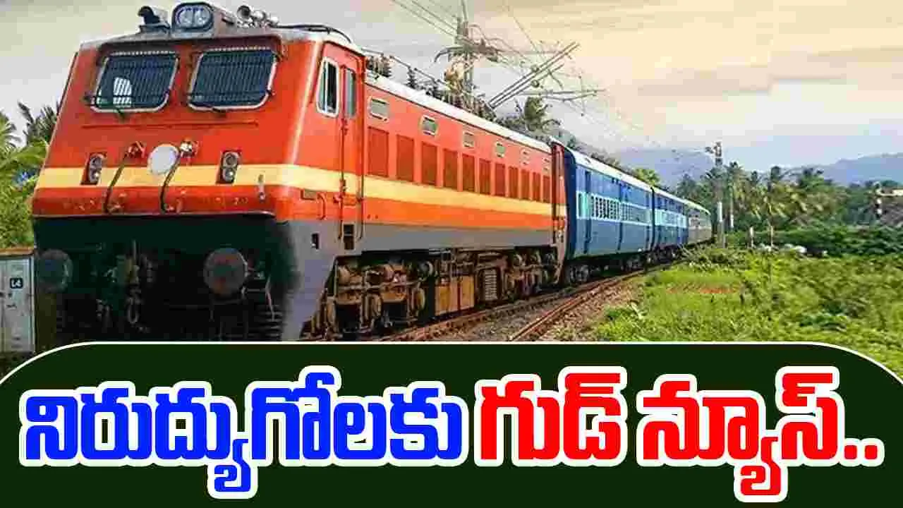 RRB Paramedical Jobs 2025: నిరుద్యోగులకు గుడ్ న్యూస్.. రైల్వే నుంచి మరో భారీ నోటిఫికేషన్..
