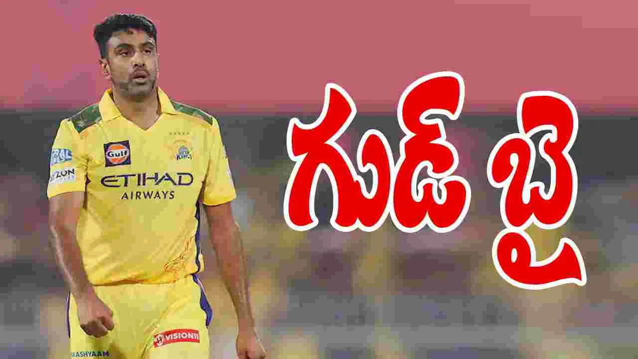 Ravichandran Ashwin: ఐపీఎల్‌‌కు స్టార్‌ బౌలర్‌ రవిచంద్రన్‌ అశ్విన్‌ గుడ్‌బై..