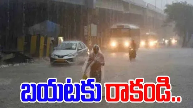 Heavy Rain In Hyderabad: హైదరాబాద్‌లో దంచికొడుతున్న వర్షం.. స్తంభించిన జనజీవనం..