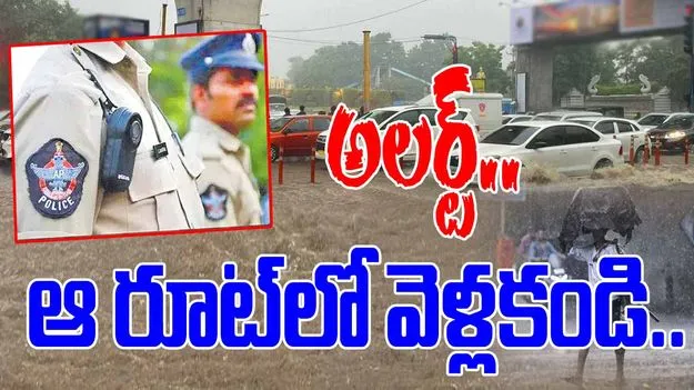 Rains: భారీ వర్షాలతో హైవే రోడ్డు మూసివేత.. హైదరాబాద్-ఆదిలాబాద్ వెళ్లేవారికి పోలీసుల అలర్ట్..!