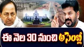 Telangana Assembly Session 2025: ఈ నెల 30 నుంచి అసెంబ్లీ సమావేశాలు..