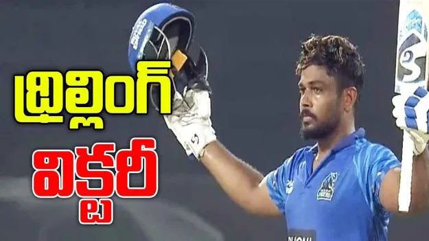 Sanju Samson Ashik: లాస్ట్ ఓవర్, చివరి బంతికి 6 పరుగులు అవసరం..సంజు సామ్సన్ జట్టుకు ట్విస్ట్..