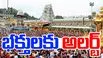TTD on Tirupati Brahmotsavalu: భక్తులకు అలర్ట్.. టీటీడీ మరో కీలక నిర్ణయం