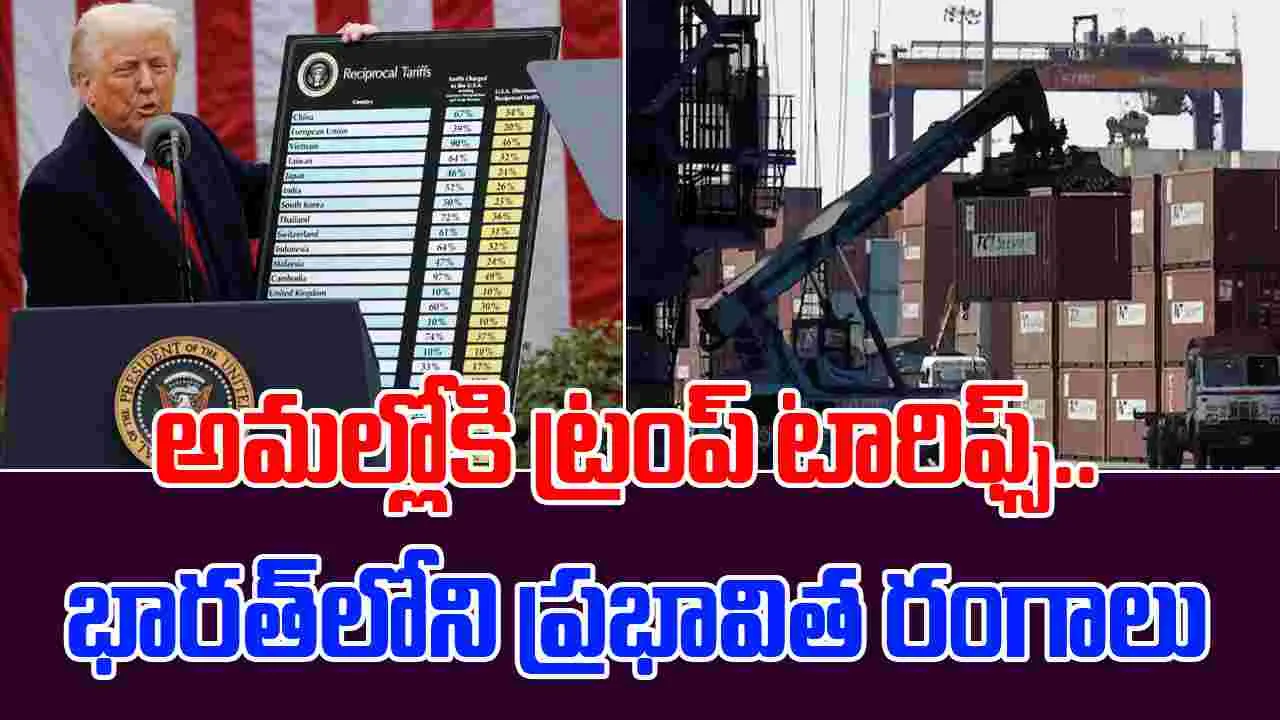 Trump Tariffs Kick In: అమల్లోకి ట్రంప్ సుంకాలు.. భారత్‌లోని ప్రభావిత రంగాలు