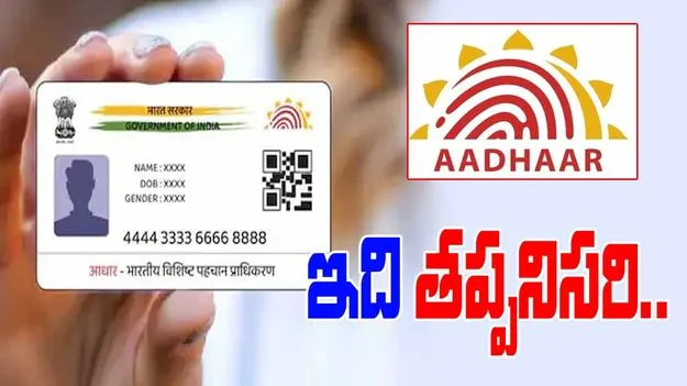 UIDAI: పిల్లల ఆధార్‌ బయోమెట్రిక్స్‌ అప్‌డేట్‌ చేయండి