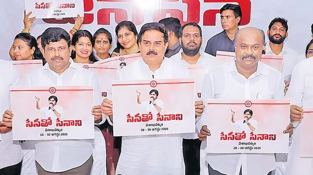 Minister Nadendla Manohar: 28 నుంచి విశాఖలో జనసేన సమావేశాలు