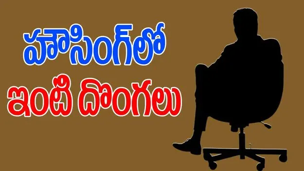 Housing Department Corruption: ఏపీ ప్రభుత్వ స్టీల్‌ను దోచిన ఘనులు.. భారీ స్కాం వెలుగులోకి...