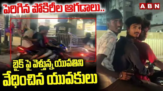 Hyderabad Bystander Stops Bikers: నడిరోడ్డుపై ఆకతాయిల ఆగడాలు.. నడిరోడ్డుపై అమ్మాయిలను వెంబడించి..