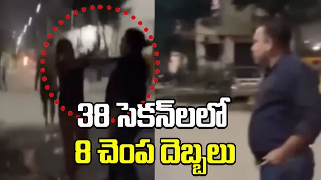Woman Slapped 8 Times: మరీ ఇంత దారుణమా.. మహిళ చెంప పగుల గొట్టిన దుర్మార్గుడు