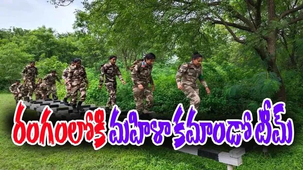 First Women Commando Team: సీఐఎస్ఎఫ్  చరిత్రలో మొదటి సారి.. రంగంలోకి మహిళా కమాండో టీమ్.. 