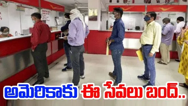 US Postal Services Halted: అమెరికాకు పోస్టల్ సేవలు నిలిపివేత..ఏం జరిగింది, ఇప్పుడు ఏం చేయాలి?