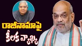 Amit Shah-Jagdeep Dhankhar: జగ్‌దీప్ ధన్‌కఢ్ రాజీనామాపై స్పందించిన హోం మంత్రి అమిత్ షా
