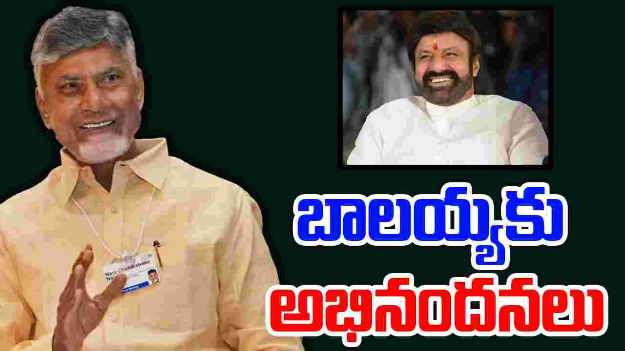 World Book Of Records: వరల్డ్ బుక్ ఆఫ్ రికార్డ్స్‌లో బాలకృష్ణకు చోటు.. సీఎం చంద్రబాబు ప్రశంసలు..