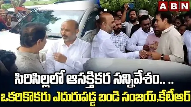 KTR Meets Bandi Sanjay: రాజకీయాల్లో ఆసక్తికర పరిణామం.. ఎదురుపడ్డ ప్రత్యర్థులు.. ఆ తర్వాత జరిగింది ఇదే..