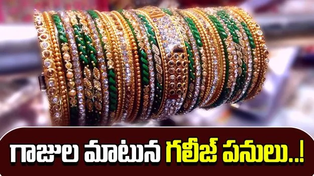 Drug Smuggling: మట్టి గాజులు, డిక్షనరీల చాటున మాదక ద్రవ్యాలు!