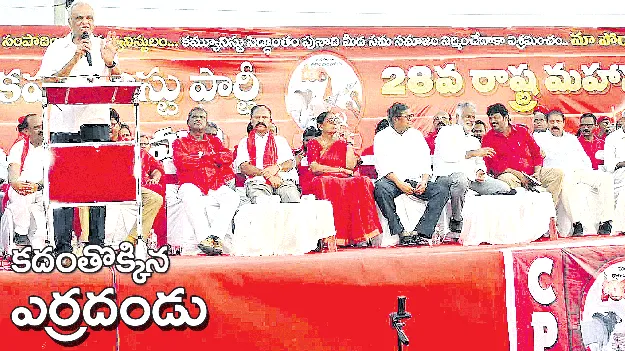 కదంతొక్కిన ఎర్రదండు