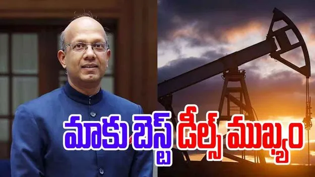 Indias Ambassador To Russia: ఎక్కడ తక్కువకు వస్తే అక్కడే ఆయిల్ తీసుకుంటాం.. తేల్చి చెప్పిన వినయ్ కుమార్