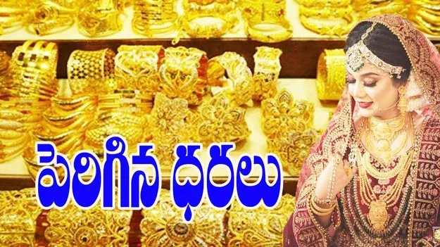 Gold Rates on Aug 24: పసిడి ధరల్లో పెరుగుదల.. నేటి రేట్స్ ఎలా ఉన్నాయంటే.. 