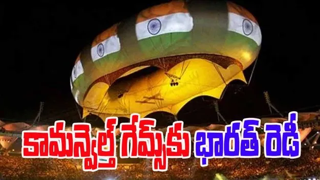 India to Host Commonwealth Games 2030: 2030 కామన్వెల్త్ బిడ్‌కు భారత్ గ్రీన్ సిగ్నల్.. ఈ నగరానికి ఛాన్స్
