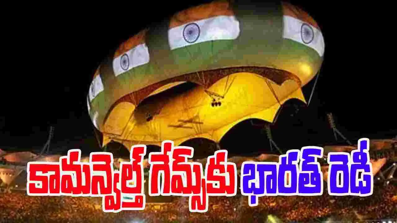 India to Host Commonwealth Games 2030: 2030 కామన్వెల్త్ బిడ్‌కు భారత్ గ్రీన్ సిగ్నల్.. ఈ నగరానికి ఛాన్స్